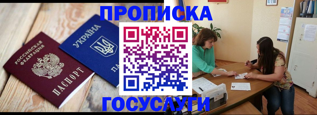 прописка для работы в Бахчисарае