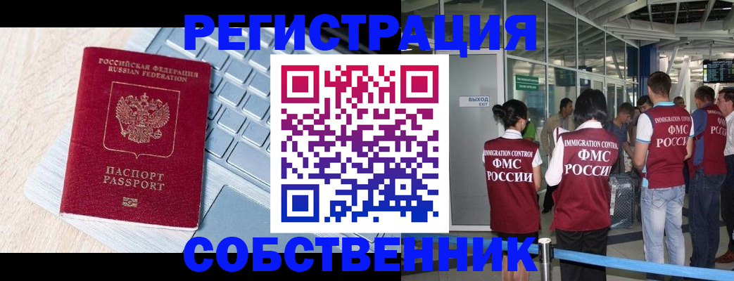 миграционный учет в Бахчисарае