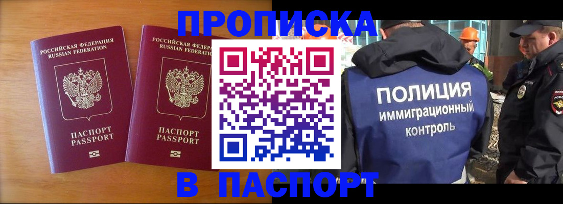 прописка паспорт в Бахчисарае