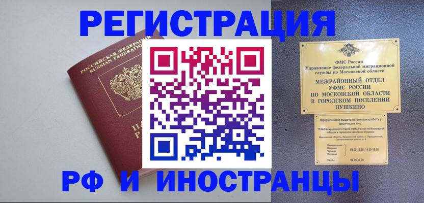 временная прописка в Бахчисарае