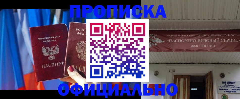 временная регистрация для всех в Бахчисарае