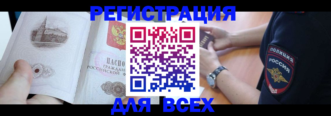 временная регистрация в квартире в Бахчисарае