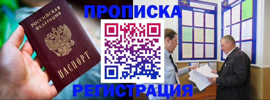 прописка регистрация в Бахчисарае